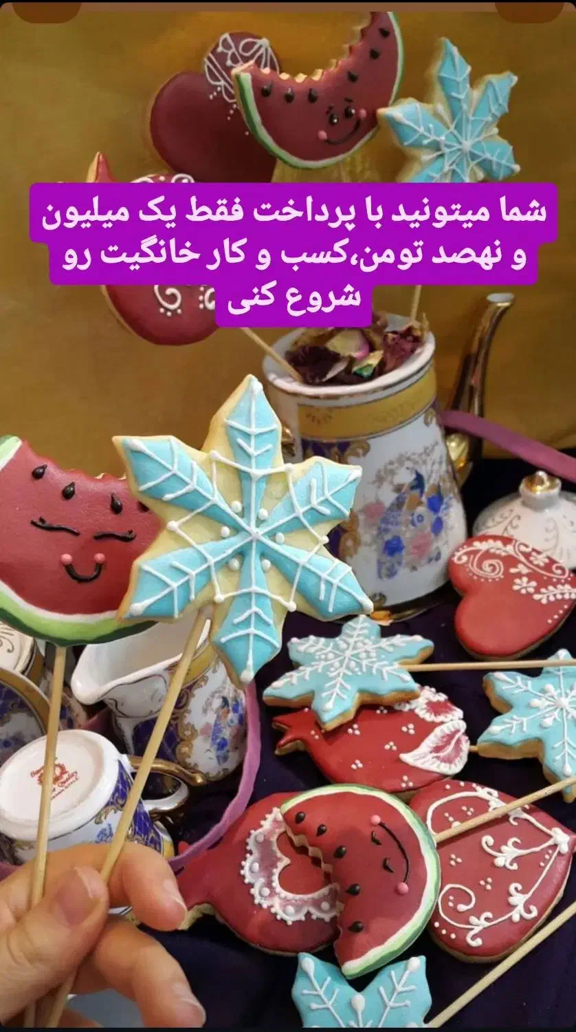 دوره آموزش کوکی آیسینگ|خدمات آموزشی|تبریز, |دیوار