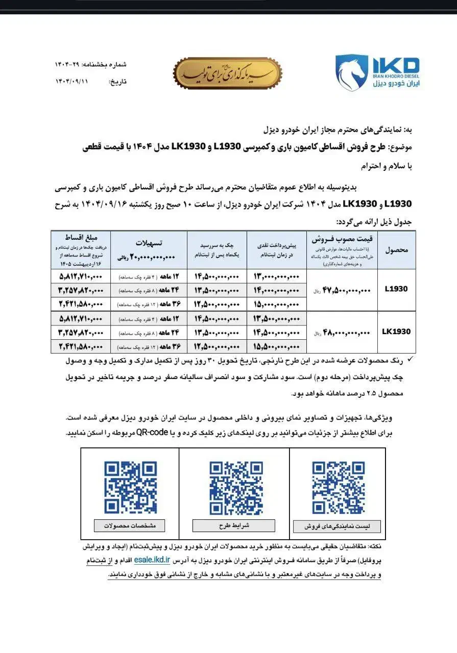 ثبت نام بنز تک کمپرسی و باری 1930|خدمات رایانه‌ای و موبایل|گرگان, |دیوار