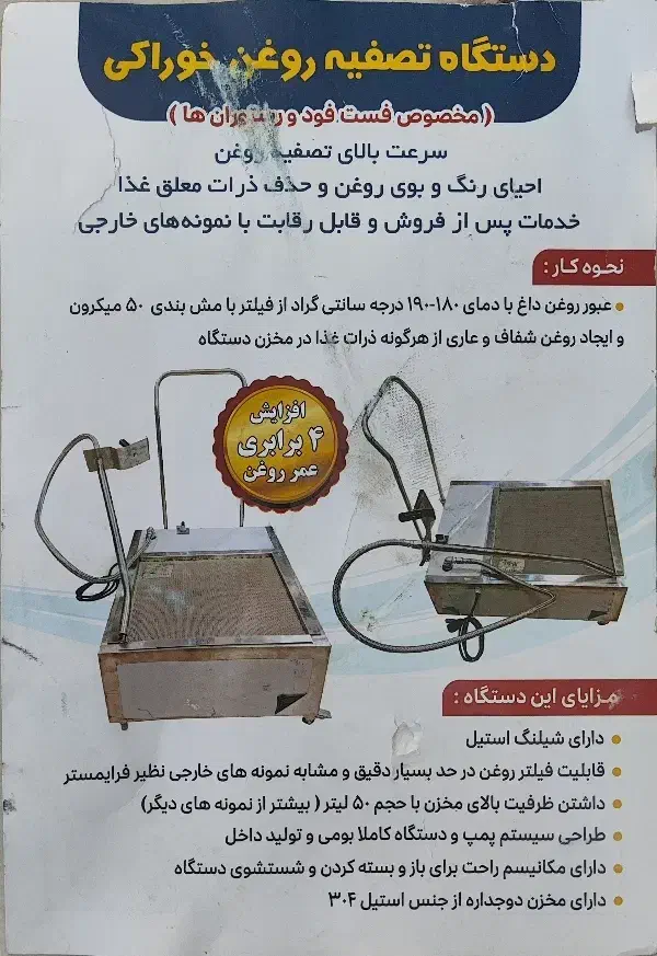 تابلو سوخاری و تصفیه روغن و سبد فیله و قارچ|کافی‌شاپ و رستوران|تهران, نارمک|دیوار