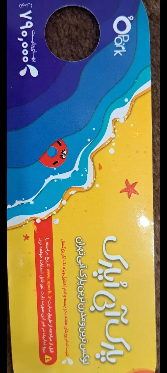 بلیط اپارک|بلیت مسابقهها و مکانهای ورزشی|تهران, سلسبیل شمالی|دیوار