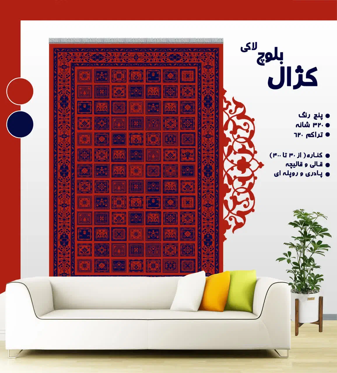 طرح هربس|گلیم، جاجیم، گبه|حمیدیه, |دیوار