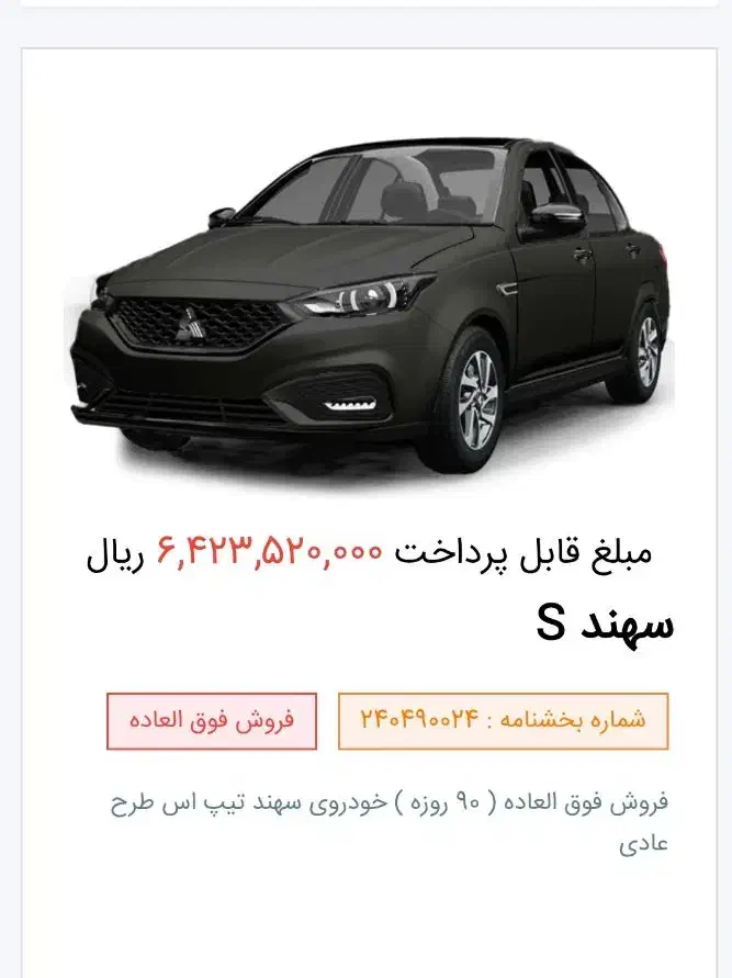 فروش حواله سهند s|خودرو سواری و وانت|ایذه, |دیوار