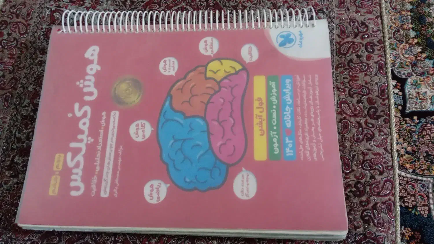 کتاب هوش کمپلکس چاپ مهر و ماه پنجم وششم|کتاب و مجله آموزشی|محمدیه-قزوین, |دیوار