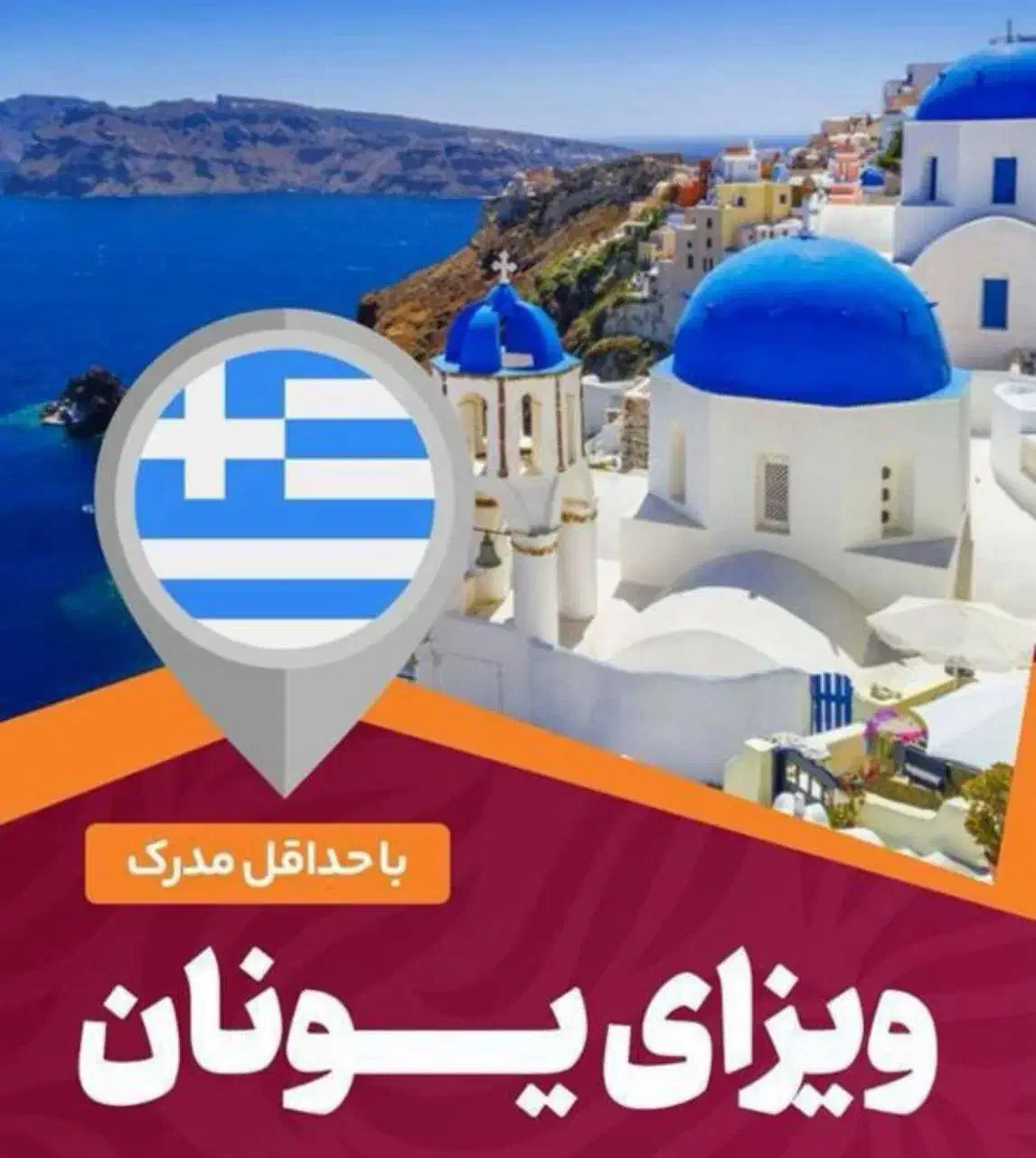 ویزای یونان رفت و برگشت با ضملنت بازگشت|خدمات حمل و نقل|تهران, مطهری|دیوار