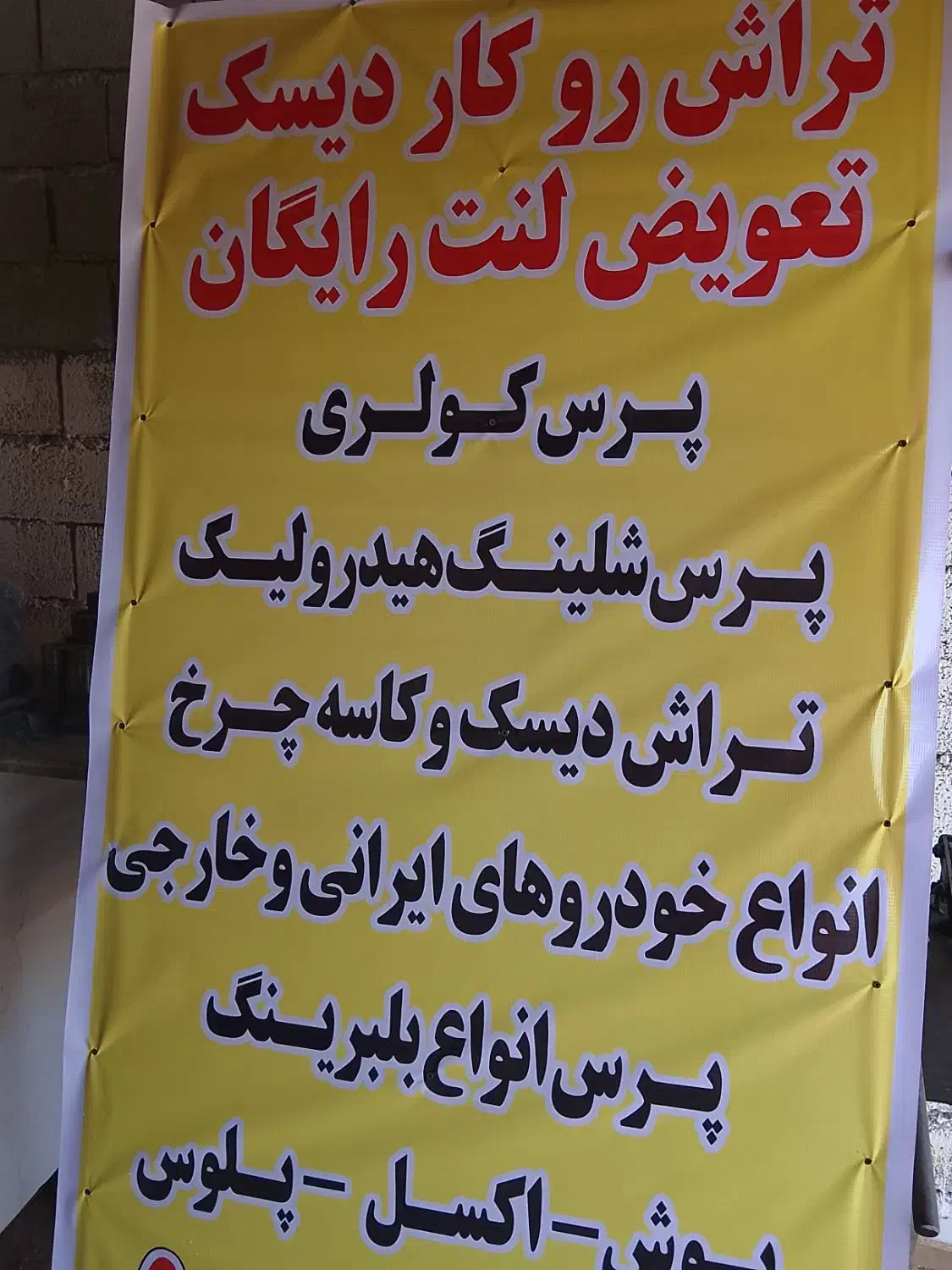 تراش روکار دیسک/پرس شیلنگ هیدرولیک ،کولری|خدمات موتور و ماشین|اهواز, کارون|دیوار