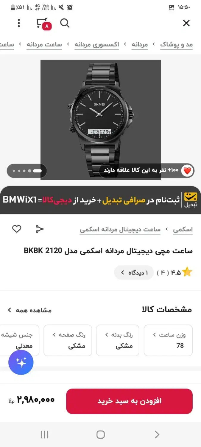 ساعت مچی|ساعت|خواف, |دیوار