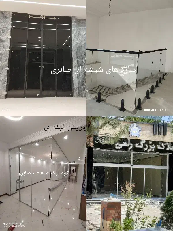 پارتیشن شیشه ای-درب اتوماتیک-جانپناه-نرده-سکوریت|مصالح و تجهیزات ساختمان|تهران, کوهک|دیوار