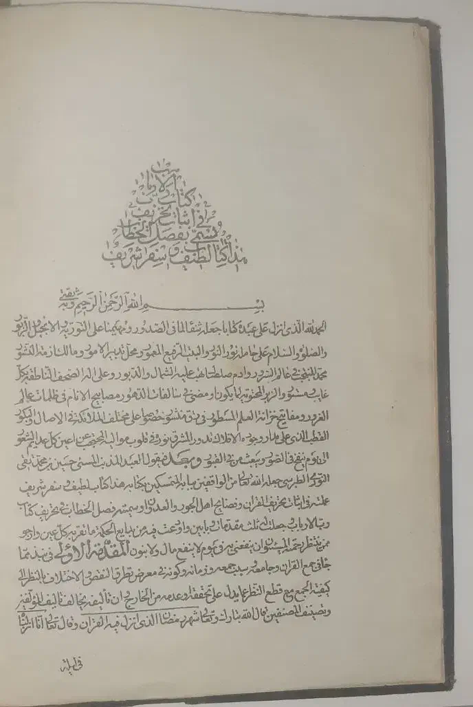 فصل الخطاب نوری|کتاب و مجله مذهبی|تهران, کوهک|دیوار