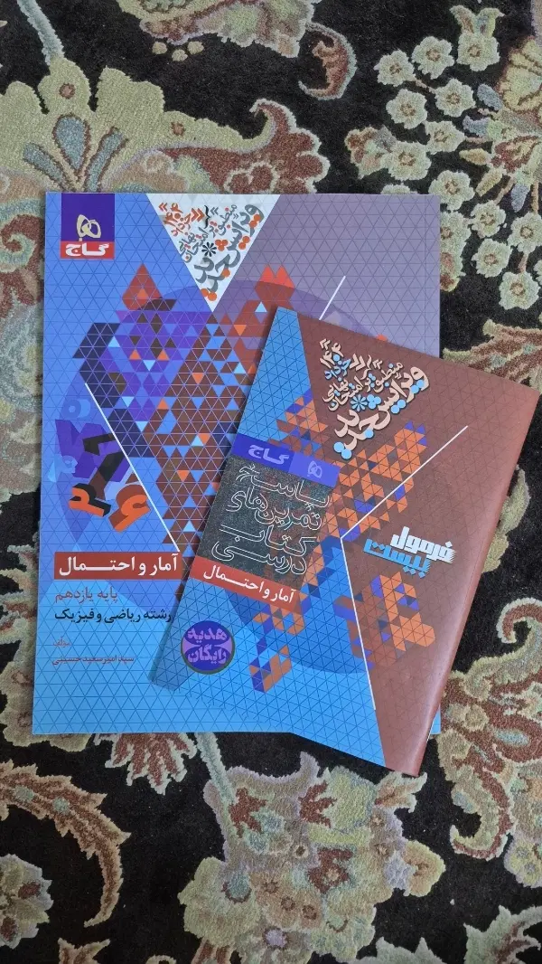 کتاب های تشریحی فرمول بیست گاج پایه یازدهم|کتاب و مجله آموزشی|تهران, توحید|دیوار