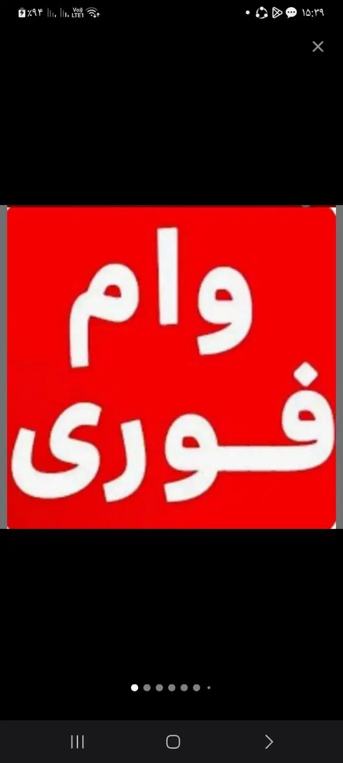 وام فوری تا سقف ۴میلیارد|خدمات مالی، حسابداری، بیمه|رشت, بلوار گیلان|دیوار
