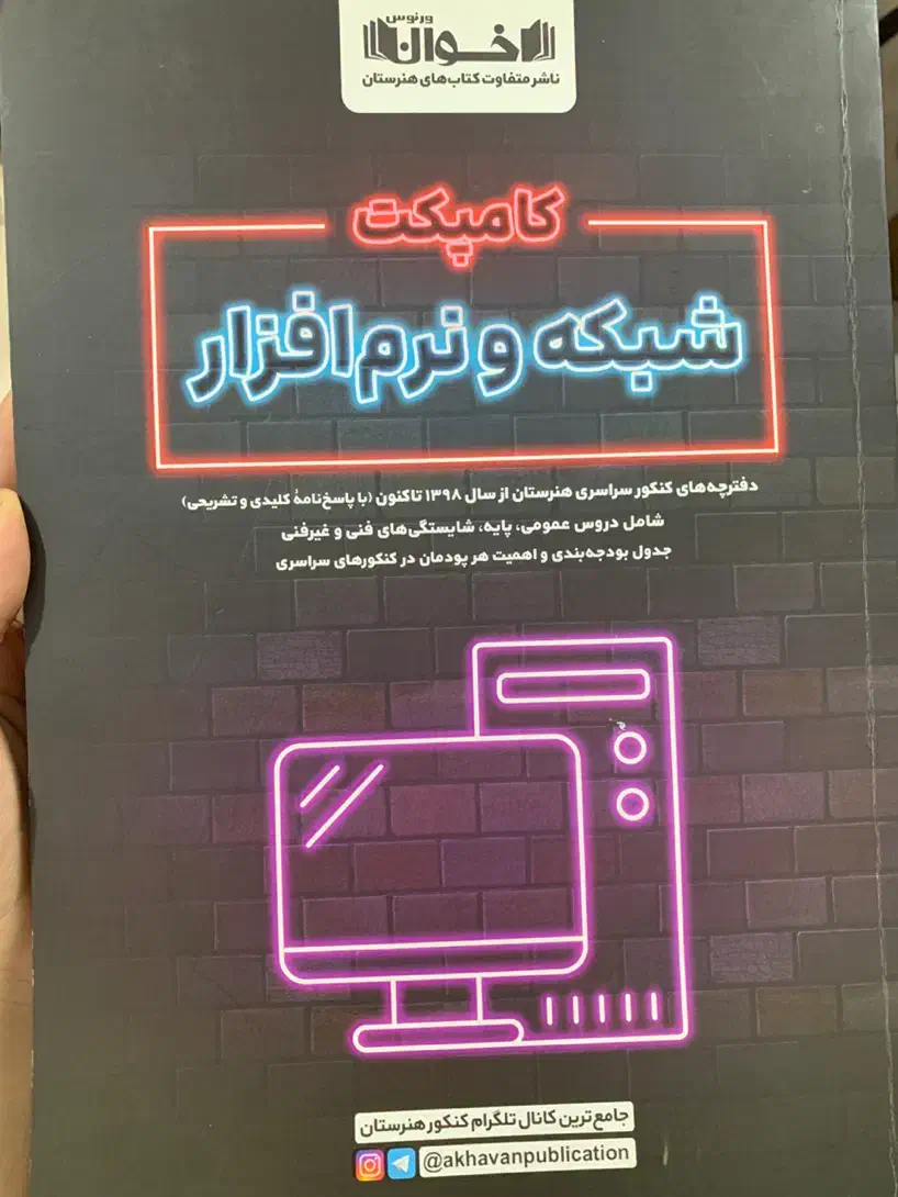کتاب تست کنکور ۱۴۰۲-۱۴۰۳|لوازم التحریر|قم, شهرک مهدیه (مدرس)|دیوار