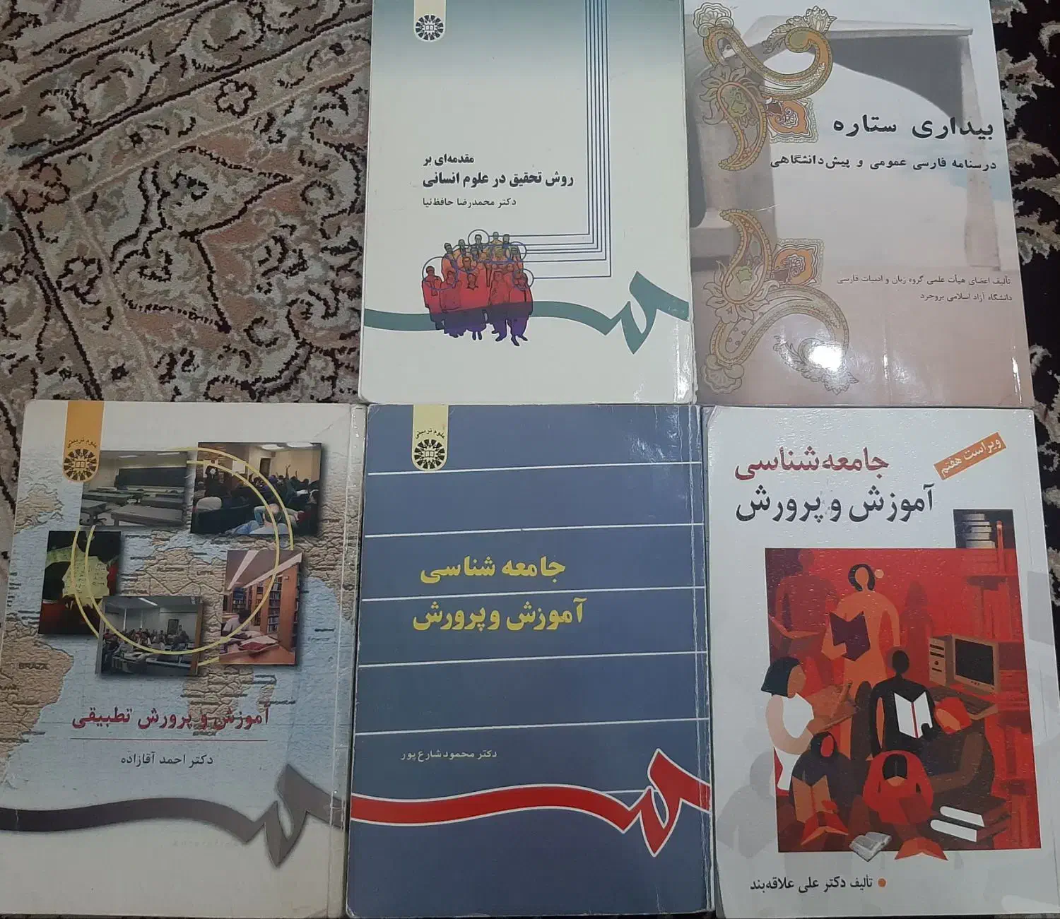 کتاب دانشگاهی رشته علوم تربیتی و آموزش ابتدایی|کتاب و مجله آموزشی|بروجرد, |دیوار