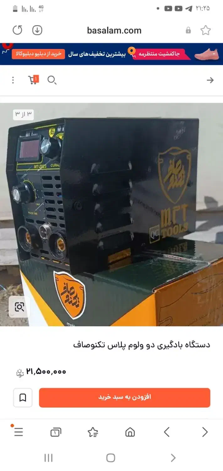 دستگاه بادگیر ‌pdr|ابزارآلات|رشت, حمیدیان|دیوار