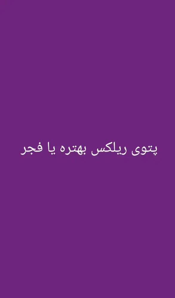 پتوی ریلکس یا فجر|فعالیت داوطلبانه|بندرعباس, |دیوار