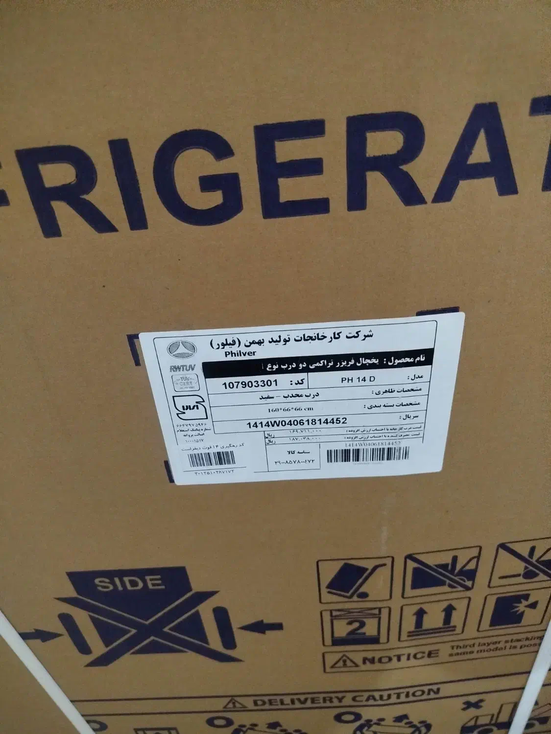 یخچال نو|یخچال و فریزر|هشتگرد, شهرک وحدت|دیوار