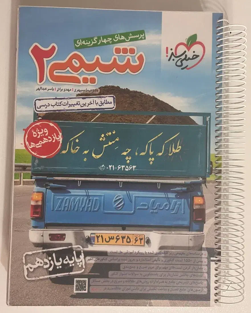 کتاب تست شیمی، حسابان، هندسه و آمار یازدهم|کتاب و مجله آموزشی|تهران, یوسف‌آباد|دیوار