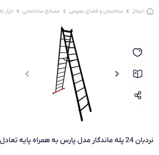 نردبان ۲۴ پله مخابراتی|ابزارآلات|بندر انزلی, جهانگانی|دیوار