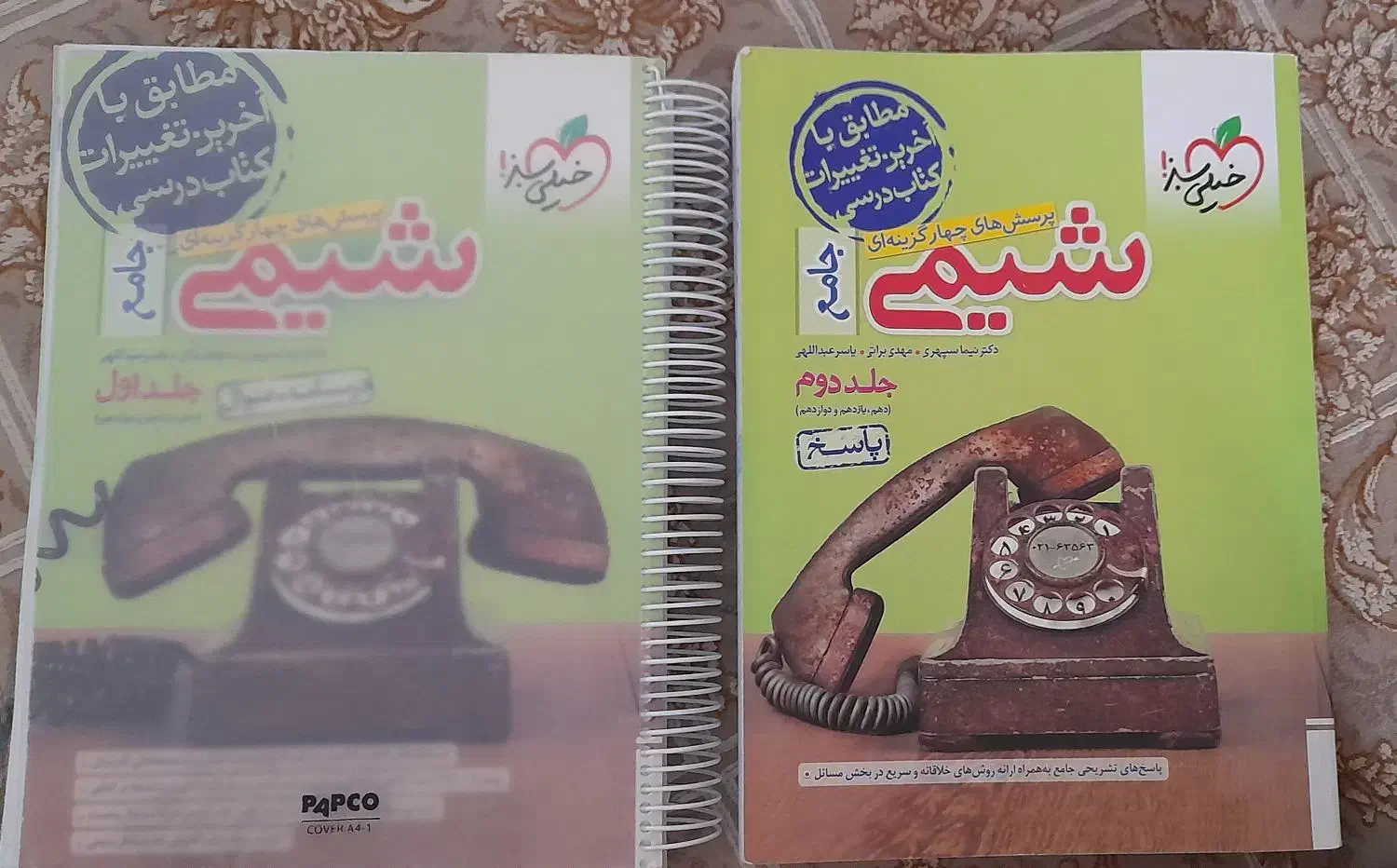 کتاب|کتاب و مجله آموزشی|ابهر, |دیوار