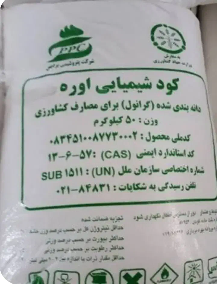 کود شیمیایی اوره|گل و گیاه طبیعی|بزینه رود, |دیوار