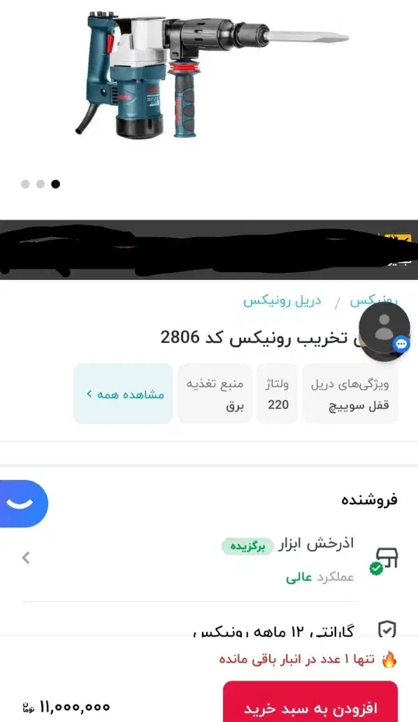 پیکور ۲۸۰۶ رونیکس ۷ کیلویی|ابزارآلات|زابل, |دیوار