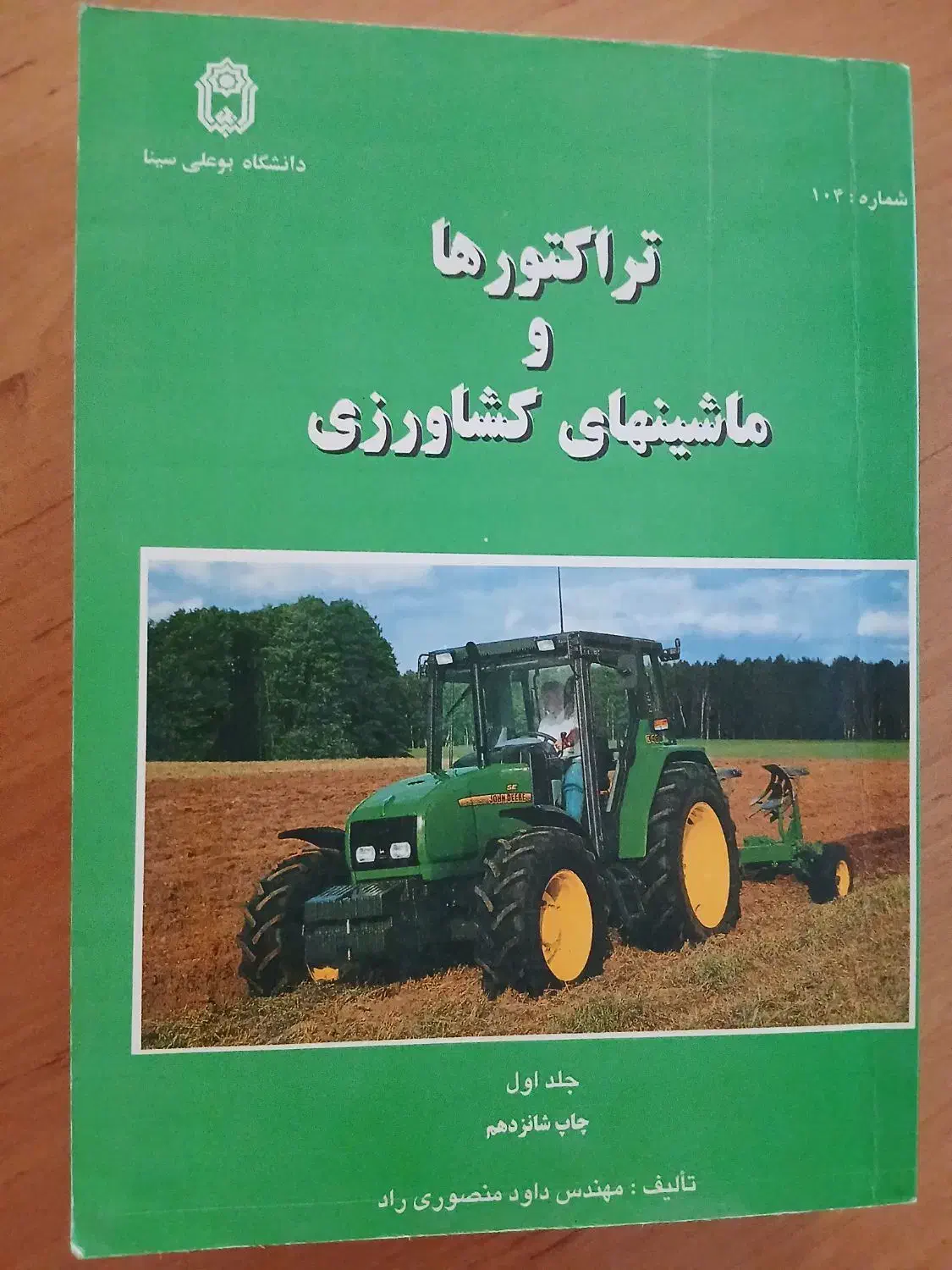 تراکتور و ماشین های کشاورزی‌|کتاب و مجله آموزشی|ماهدشت, |دیوار