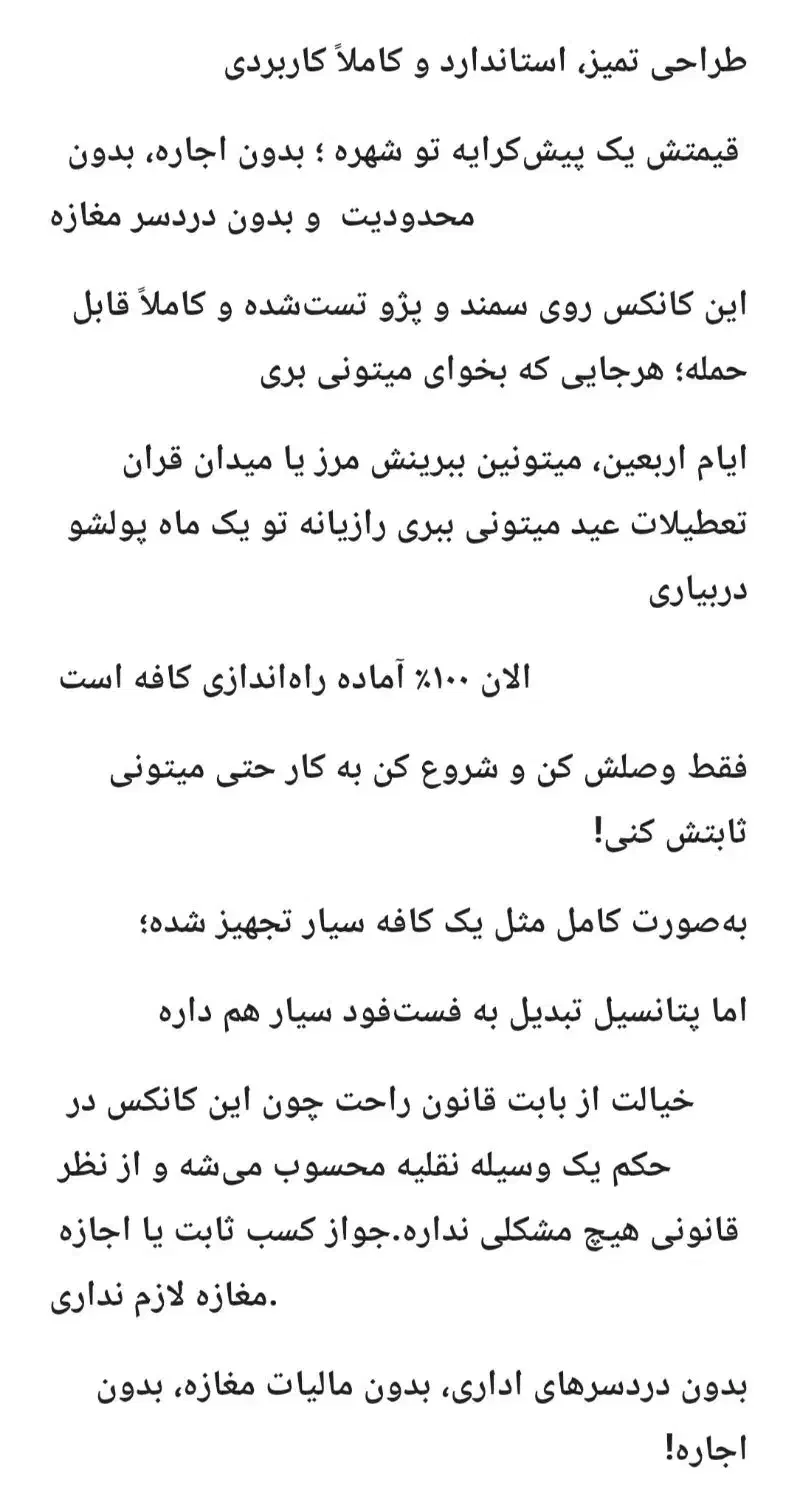 کانکس کافه مدرن و نو  مناسب کافه و فستفود سیار|کافیشاپ و رستوران|ایلام, |دیوار