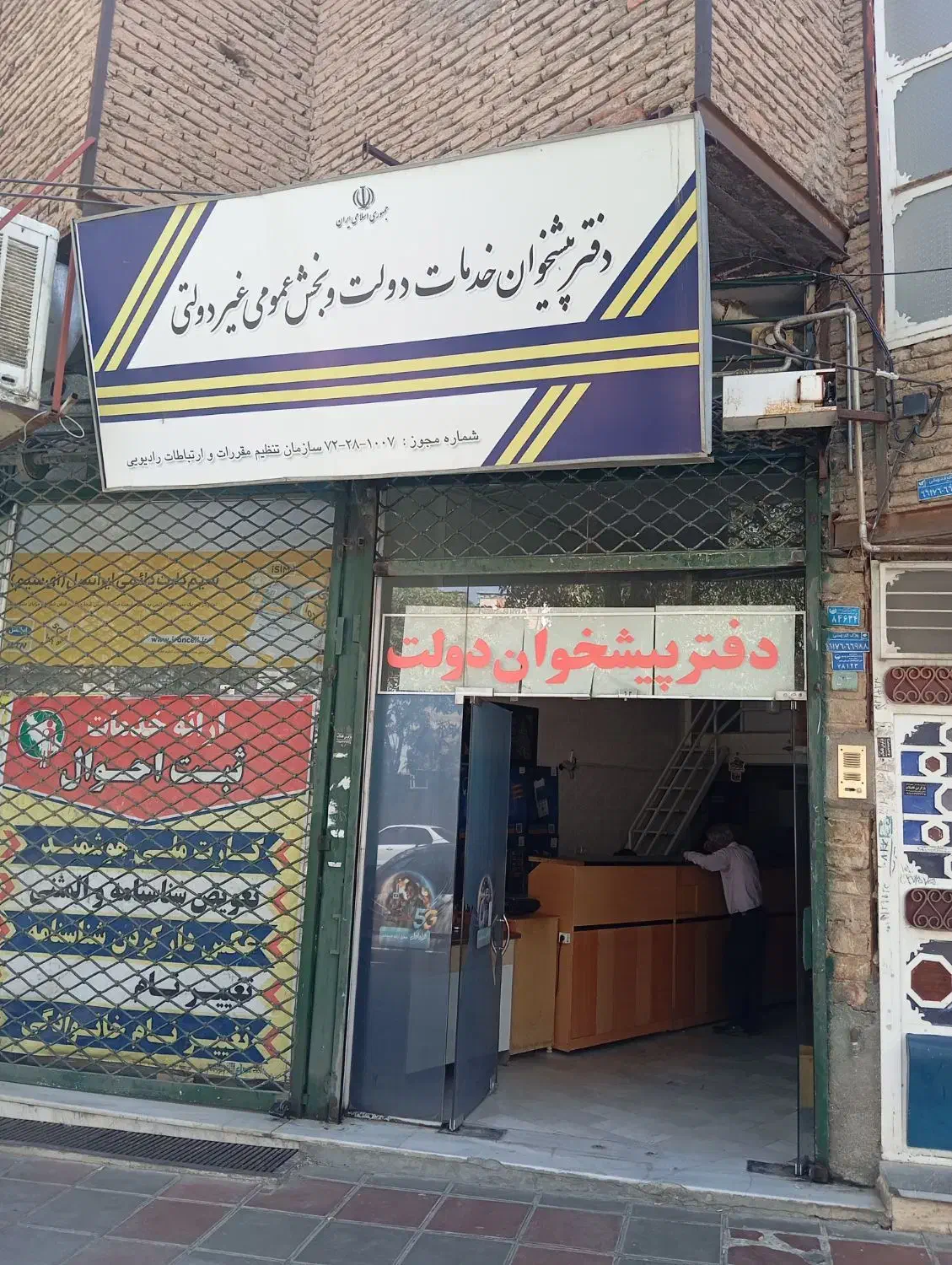 فروش دفتر پیشخوان دولت|فروش دفتر کار، اتاق اداری، مطب|سنندج, |دیوار