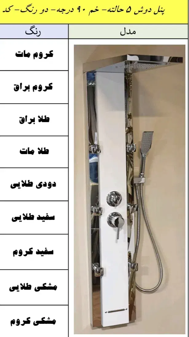 پنل دوش سه و پنج حالته ماساژوری دارای ضمانت|لوازم حمام|تهران, پارک شهر|دیوار