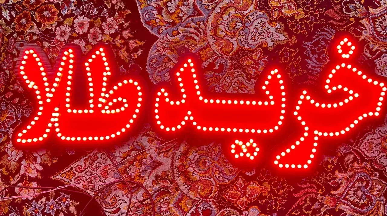 ساخت وتعمیر تابلو ال ای دی، چنلیوم ، برچسب ، نئون|خدمات پیشه و مهارت|بندرعباس, |دیوار