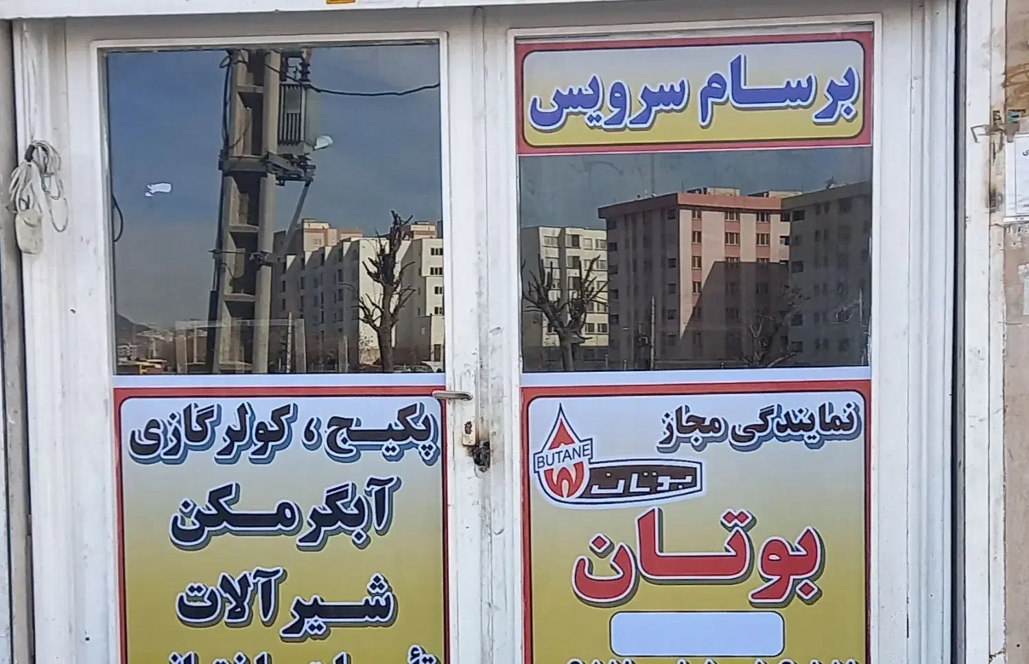 نمایندگی پکیج بوتان، لباسشویی،کولر گازی ،لوله کشی|آبگرمکن، پکیج، شوفاژ|پرند, فاز ۰|دیوار