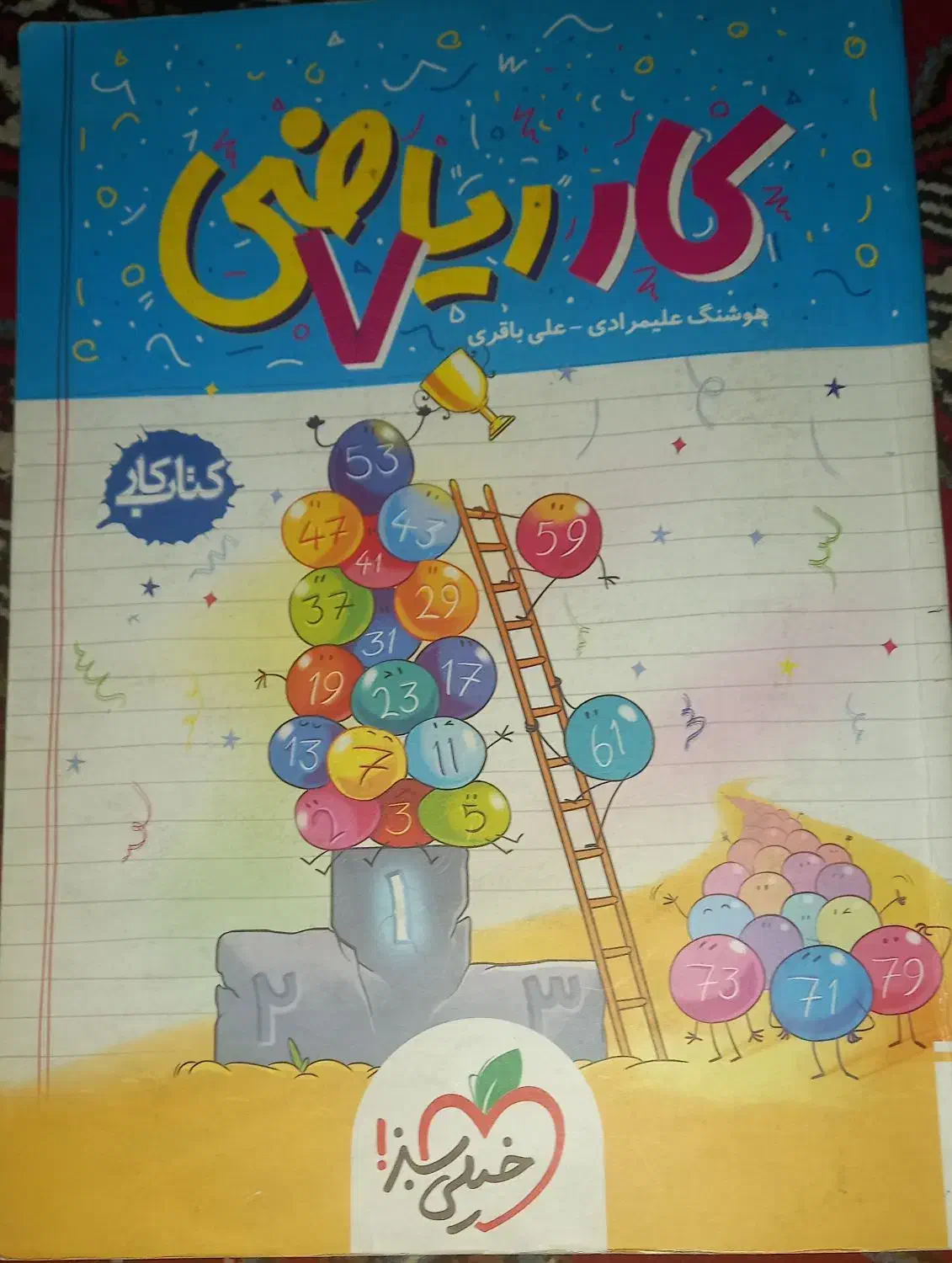 کتاب کار ریاضی هفتم|کتاب و مجله آموزشی|مشهد, تلگرد|دیوار