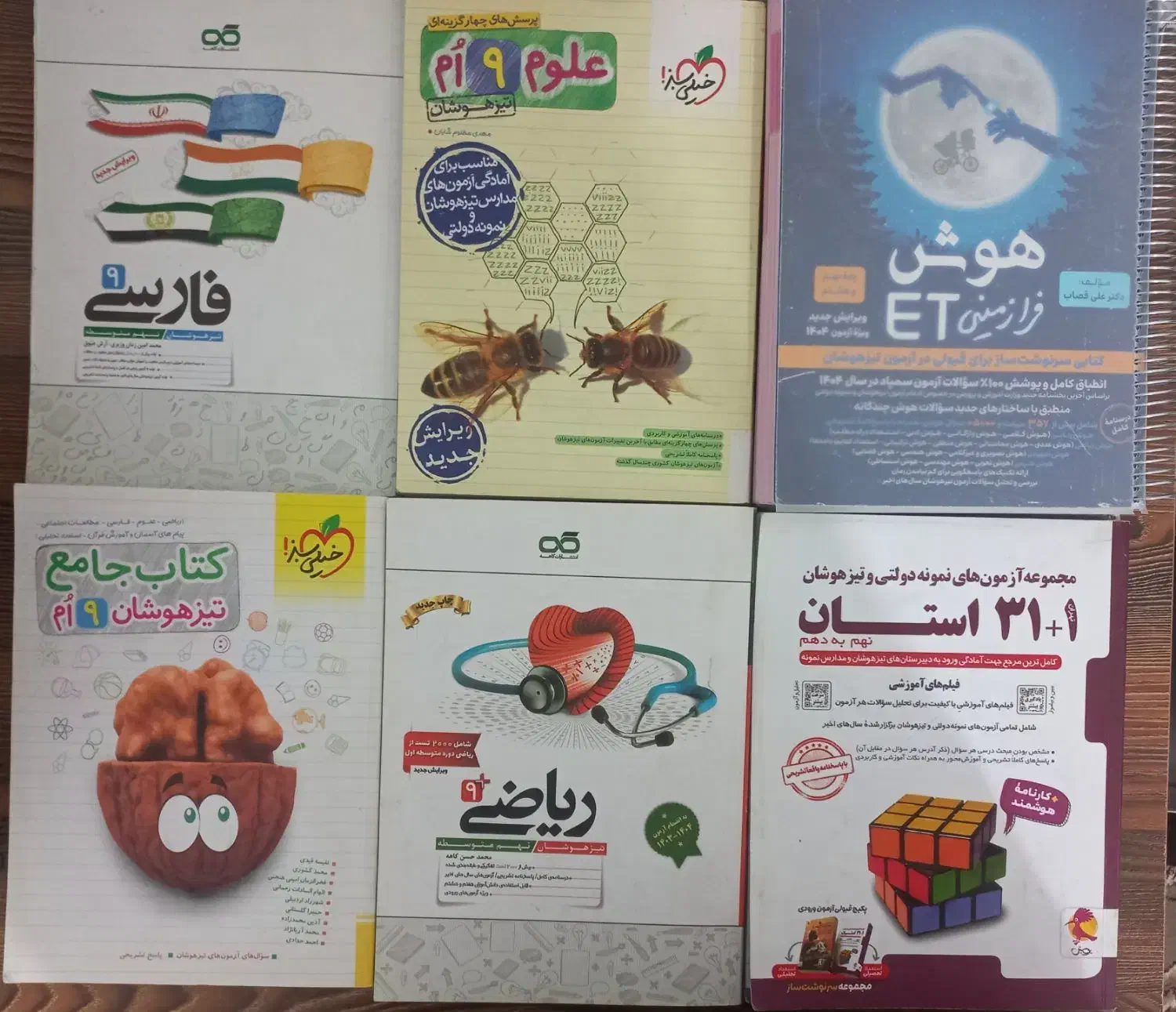 کتاب های قبولی تیزهوشان و نمونه|کتاب و مجله آموزشی|سیرجان, |دیوار