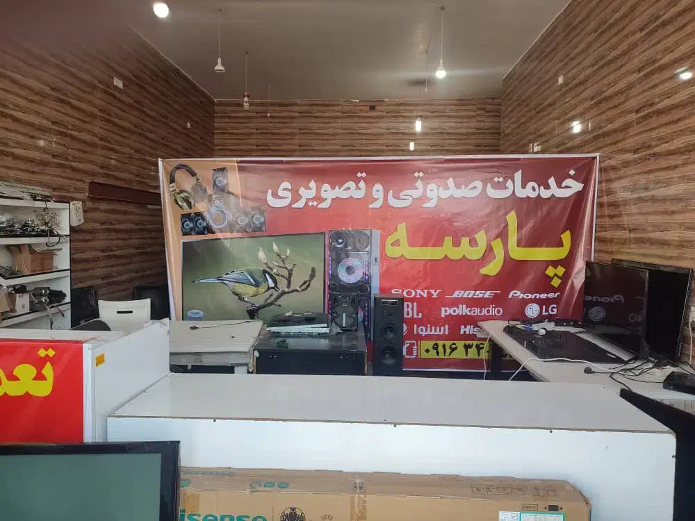 تعمیرات تخصصی انواع تلویزیون و برد الکترونیکی|خدمات پیشه و مهارت|اندیمشک, |دیوار