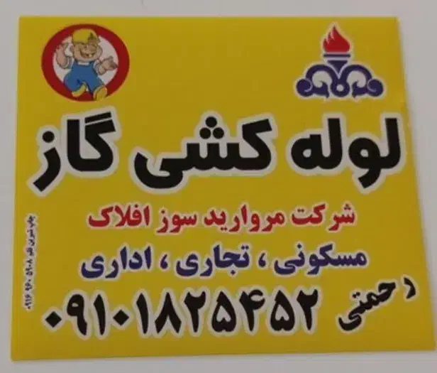 لوله کشی گاز|خدمات پیشه و مهارت|پلدختر, |دیوار