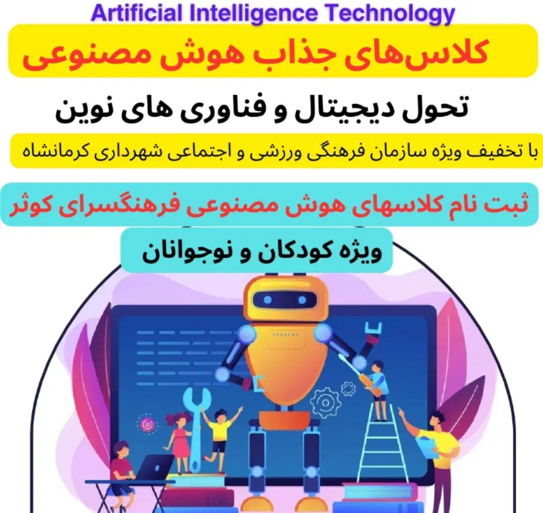 دعوت از عموم مردم|خدمات آموزشی|کرمانشاه, |دیوار