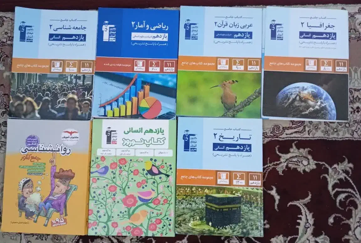 کتاب های کنکوری یازدهم انسانی|کتاب و مجله آموزشی|قم, خاکفرج|دیوار