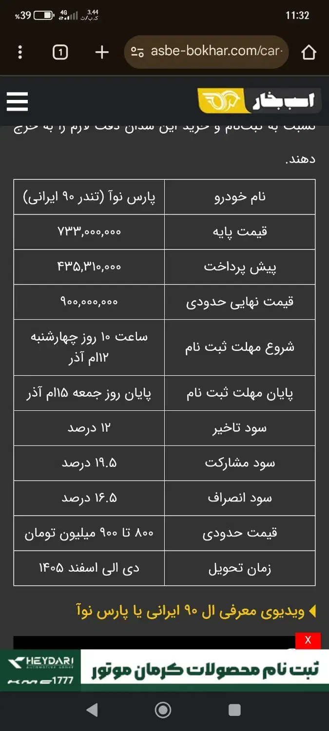 فروش حواله خودرو پارس نوآ (ال ۹۰ ایرانی)|خودرو سواری و وانت|آذرشهر, |دیوار