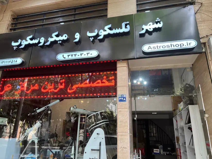 شهر تلسکوپ و میکروسکوپ|لوازم التحریر|اصفهان, بیدآباد|دیوار