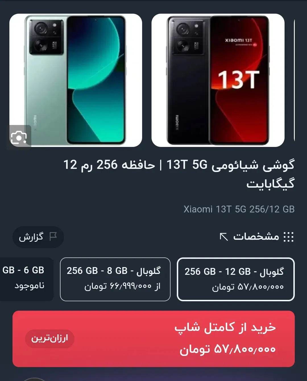 شیائومی 13T|موبایل|سبزوار, رضوی|دیوار