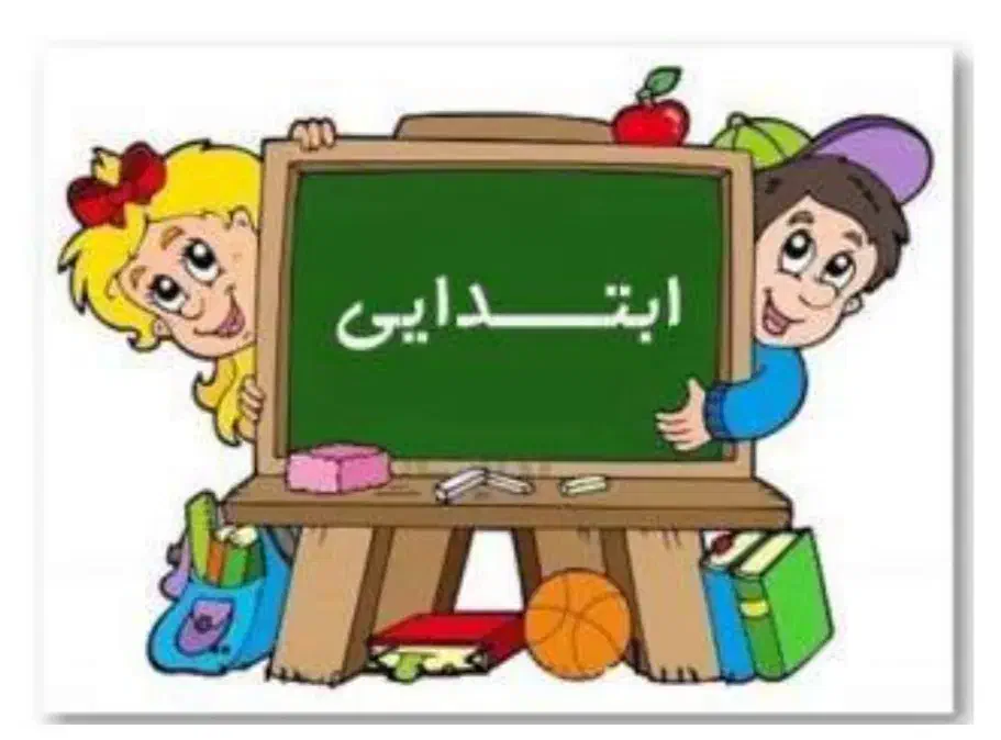 آموزگار خصوصی خانم پایه ابتدایی|خدمات آموزشی|ارومیه, |دیوار