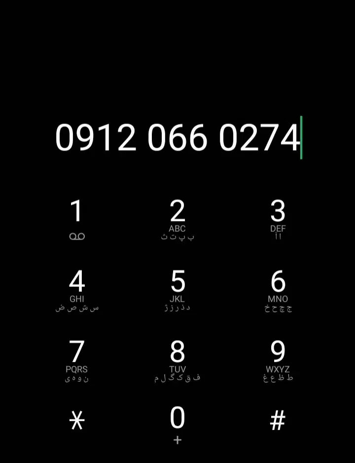خط 0912|سیم‌کارت|جلفا, |دیوار