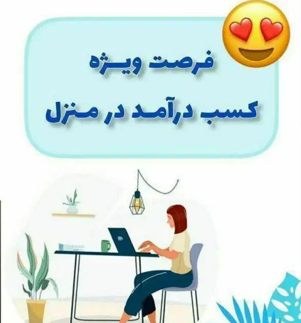 کسب درامد در منزل برای بانوان|استخدام بازاریابی و فروش|قائم‌شهر, |دیوار