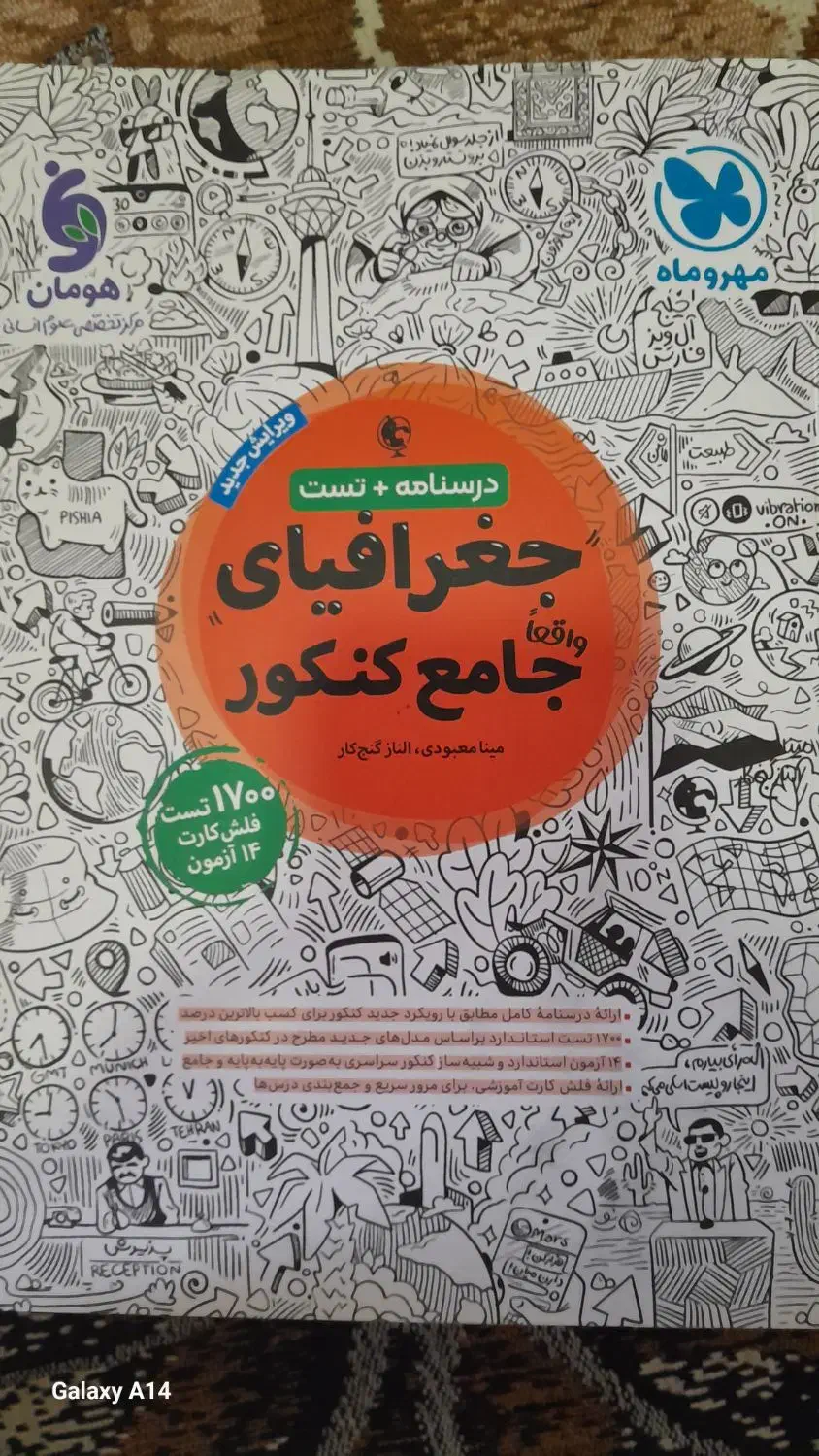 کتاب مهروماه جغرافیا|کتاب و مجله ادبی|رامیان, |دیوار