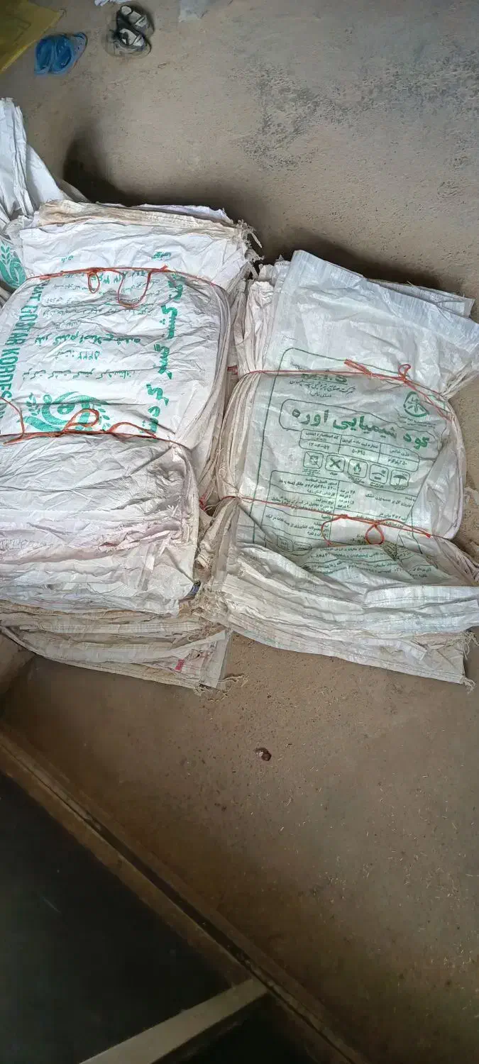 گونی کود شیمیایی|عمدهفروشی|سریش آباد, |دیوار