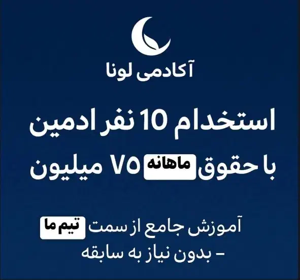 ادمین|استخدام رایانه و فناوری اطلاعات|قم, جوی شور|دیوار