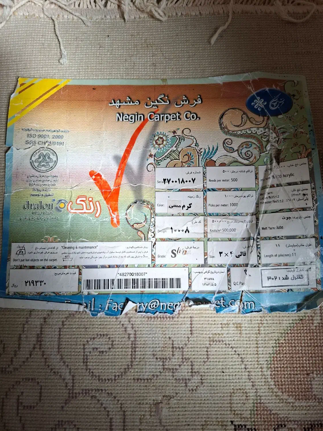 فرش ۱۲متری|فرش|شاهرود, |دیوار