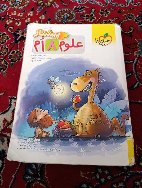 کتاب تیزهوشان هشتم|کتاب و مجله آموزشی|زاهدان, |دیوار