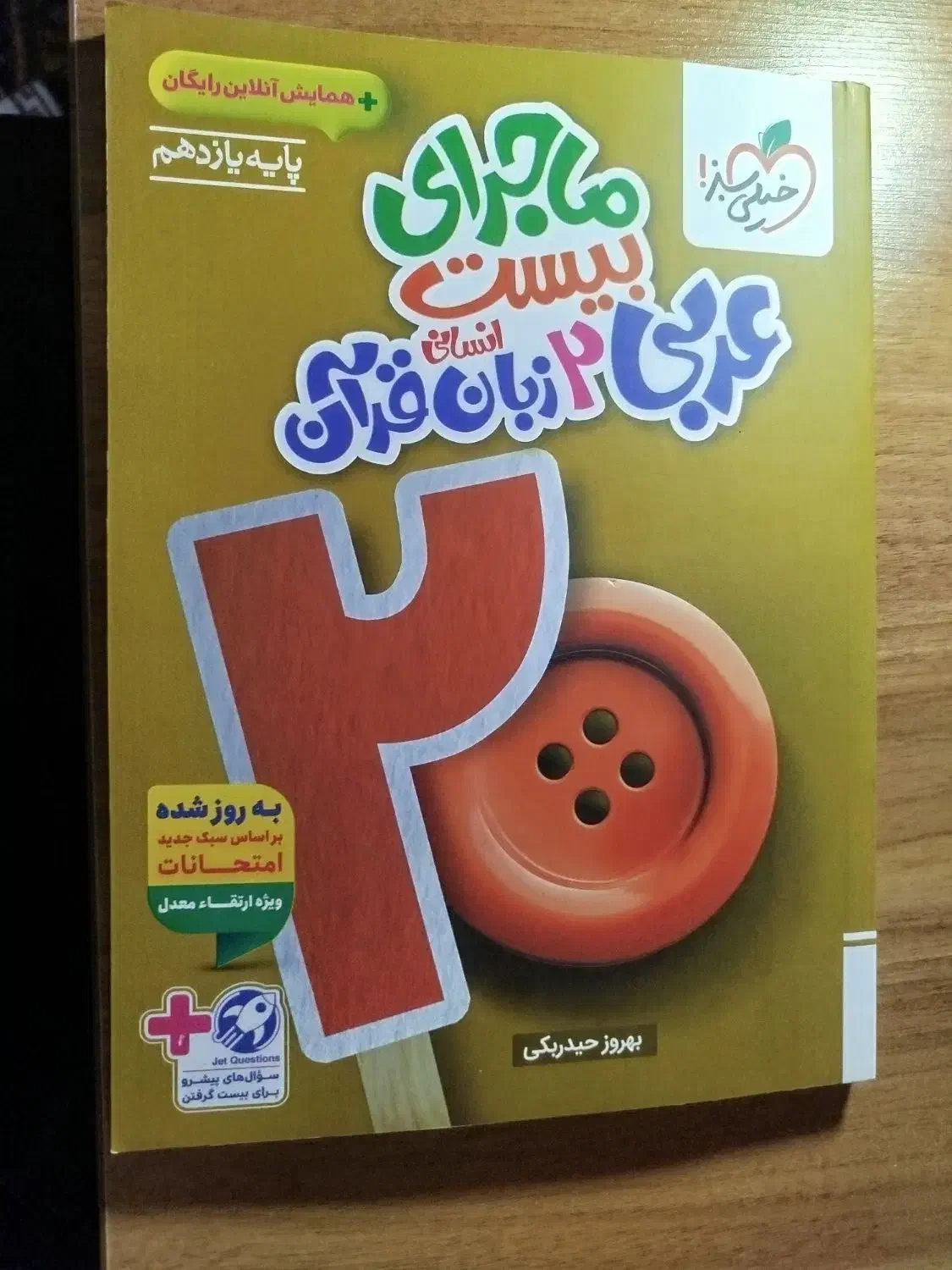 کتاب|کتاب و مجله آموزشی|نقده, |دیوار