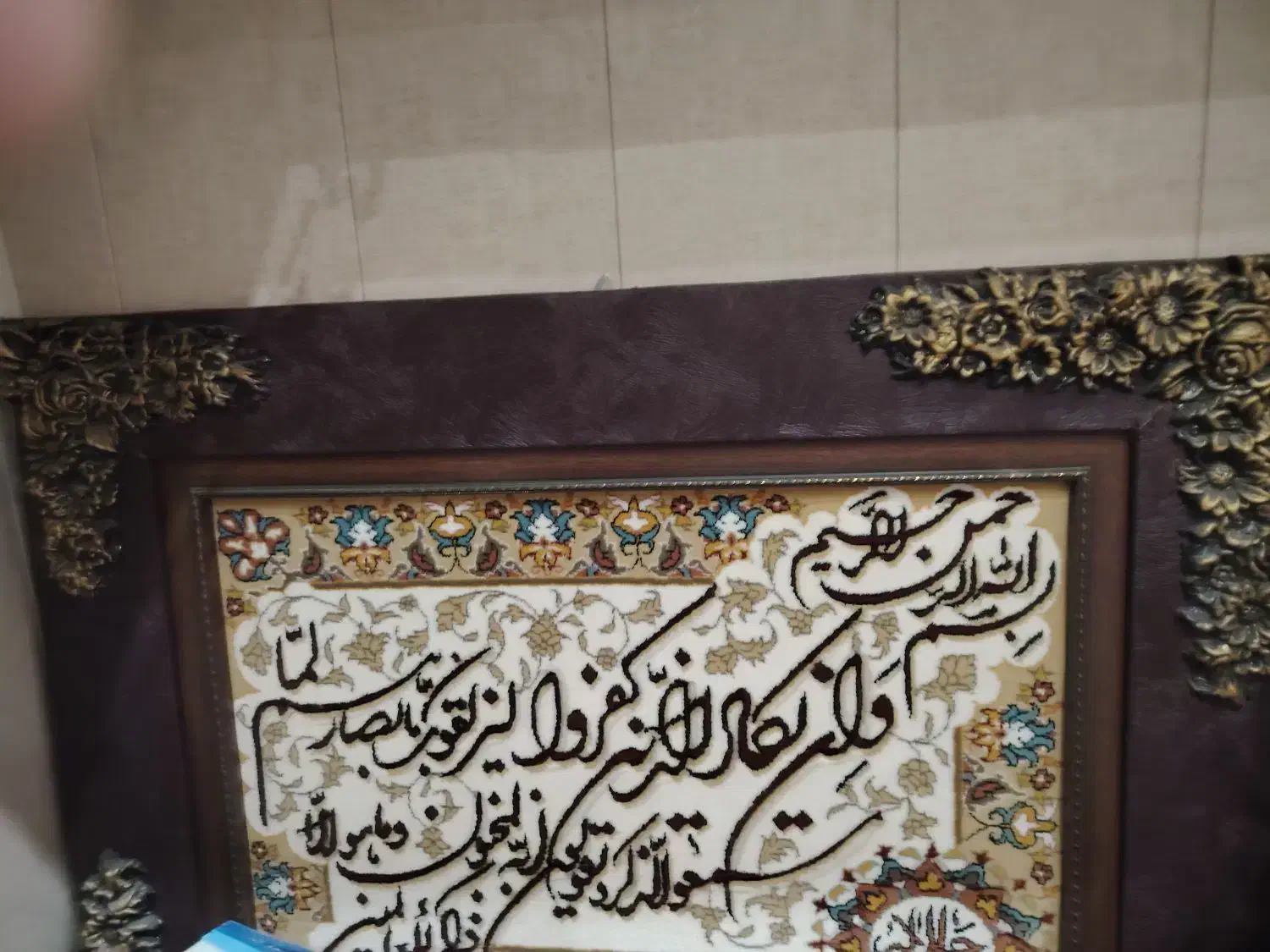 تابلو فرش ، وان یکاد|تابلو فرش|نجف‌آباد, دلگشا|دیوار