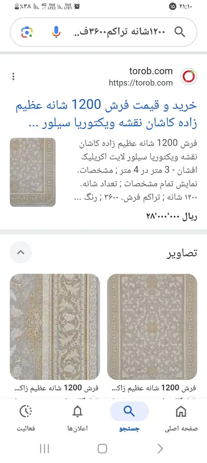 فرش ۱۲۰۰شانه ۳۶۰۰تراکم|فرش|فولادشهر, مسکن مهر فولادشهر|دیوار